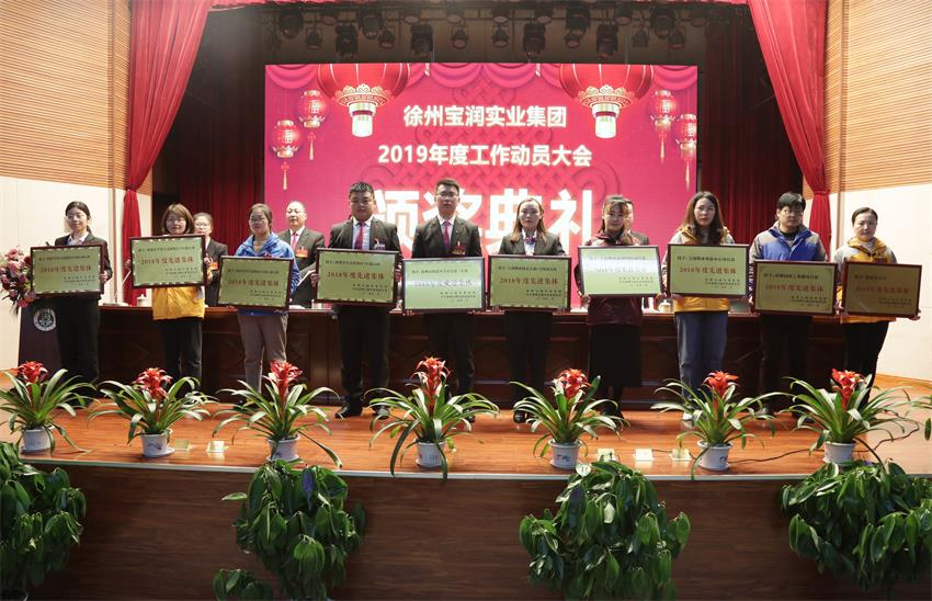 乐鱼在线注册_乐鱼（中国）2019年度工作动员大会---集团公司领导为先进单位和先进个人代表颁奖