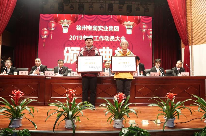 乐鱼在线注册_乐鱼（中国）2019年度工作动员大会---集团公司领导为先进单位和先进个人代表颁奖