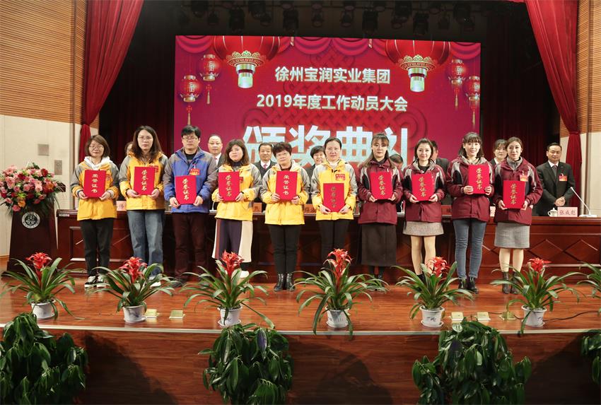 乐鱼在线注册_乐鱼（中国）2019年度工作动员大会---集团公司领导为先进单位和先进个人代表颁奖