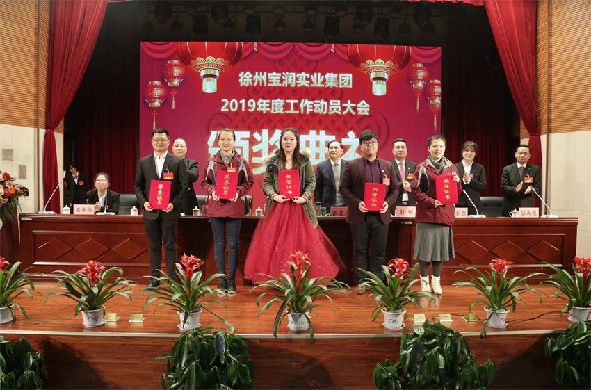 乐鱼在线注册_乐鱼（中国）2019年度工作动员大会---集团公司领导为先进单位和先进个人代表颁奖