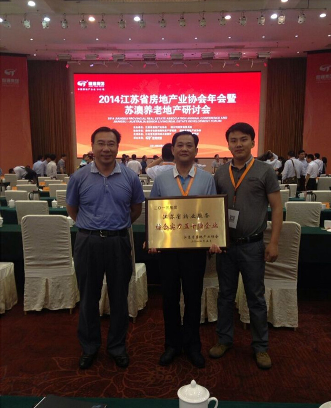 乐鱼在线注册_乐鱼（中国）物业荣获江苏五十强